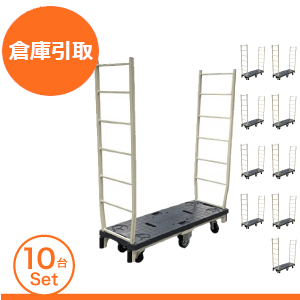 【※倉庫引取限定】【1台あたり17,000円】新品 6輪台車 W1260×D425×H1520mm　10台セット