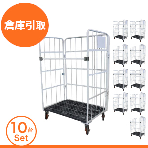 【※倉庫引取限定】【1台あたり19,000円】新品カゴ台車 スーパーFXカーゴ W1100×D800×H1700mm 10台セット