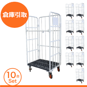 【※倉庫引取限定】【1台あたり15,900円】新品 カゴ台車 スーパーFXカーゴ W850×D650×H1700mm　10台セット