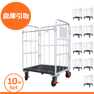 【※倉庫引取限定】【1台あたり15,800円】スーパーFXカーゴAir 軽量カゴ台車 W850×D650×H1200mm　10台セット