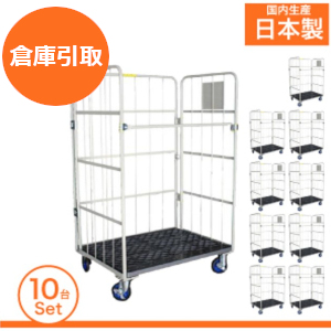 【※倉庫引取限定】【1台あたり19,000円】 新品 カゴ台車(国産) W1100×D800×H1700mm　10台セット