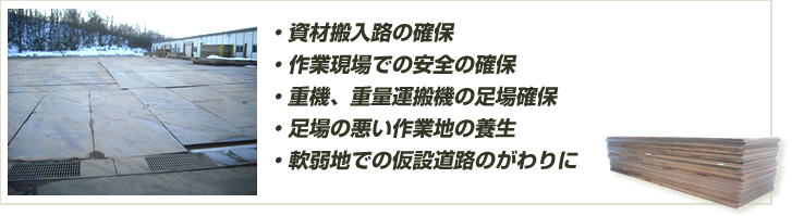 敷鉄板