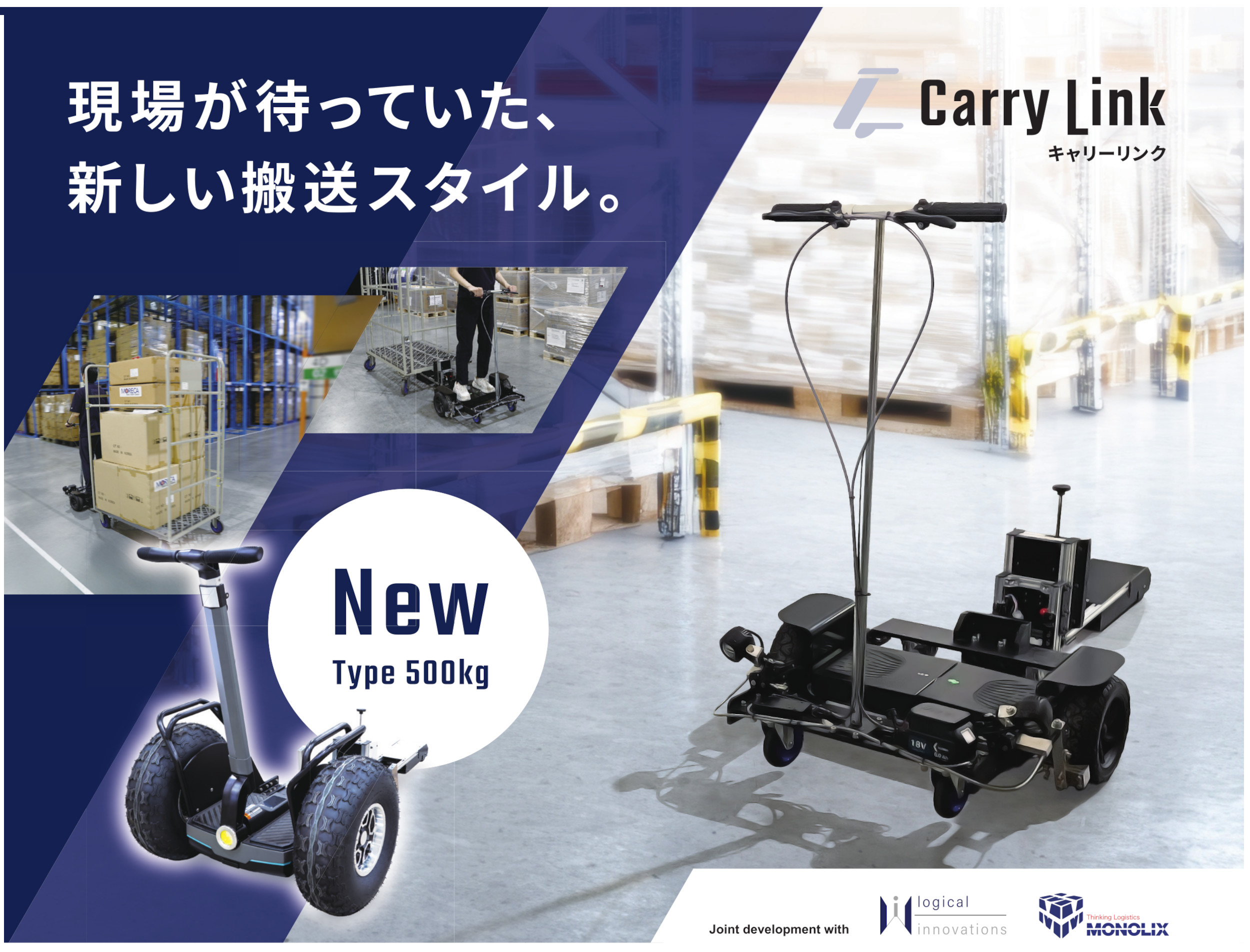 Carry Link（キャリーリンク）牽引支援ソリューション