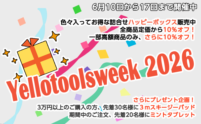 イエローツールズウィーク2026
