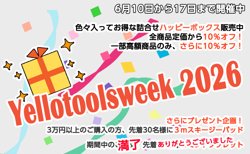イエローツールズウィーク2026