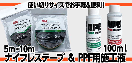 ナイフレステープ＆ポーション　便利で手軽な小サイズ！