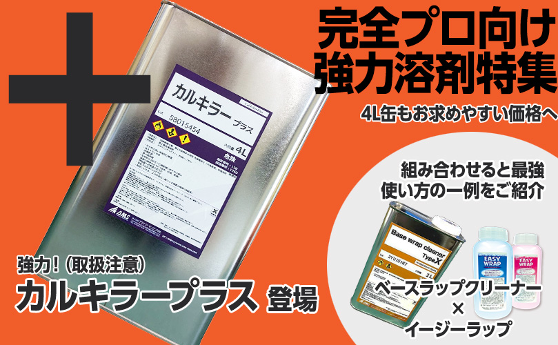 強力版溶剤販売開始