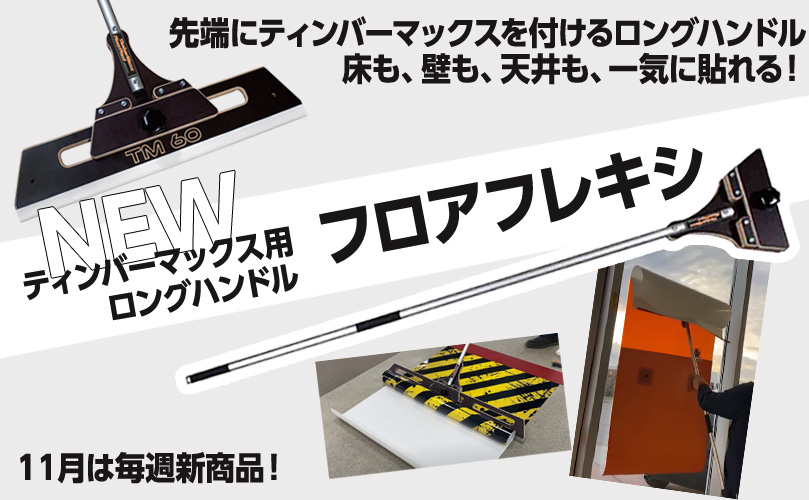 11月の新商品その1