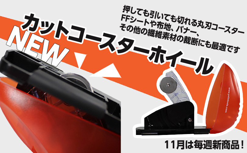 11月の新商品その2