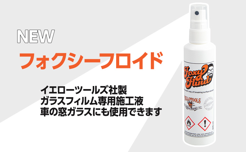 フォクシーフロイド