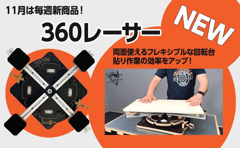 11月の新商品その4