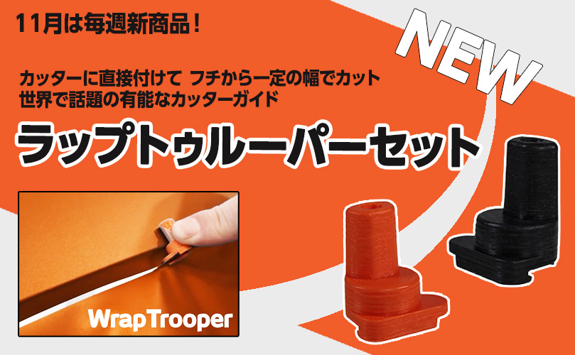 11月の新商品その3