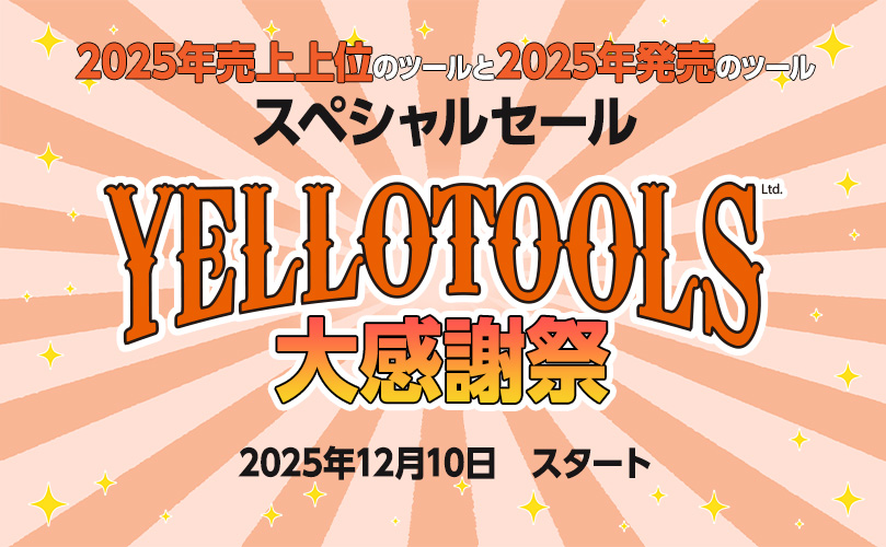 2025年　大感謝祭、開催！