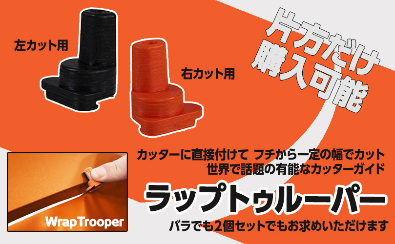 ラップトゥルーパーばら売り