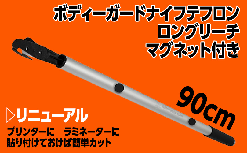 ロングリーチマグ発売