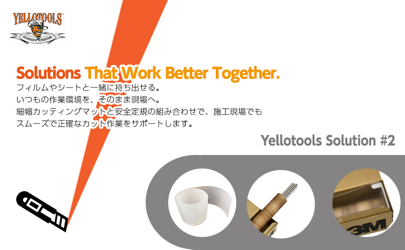 ソリューションキャンペーン　第二弾　安定したカットをさらに便利に持ち運び