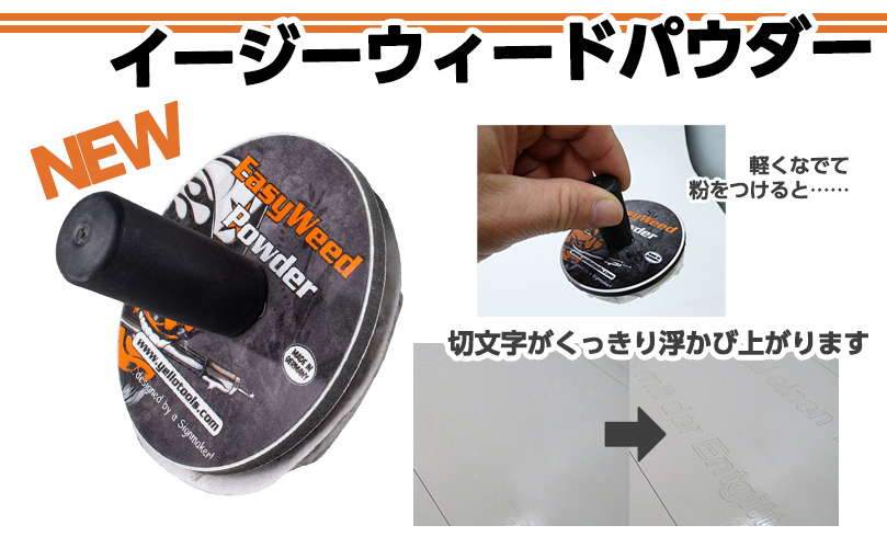 イージーウィードパウダー販売開始