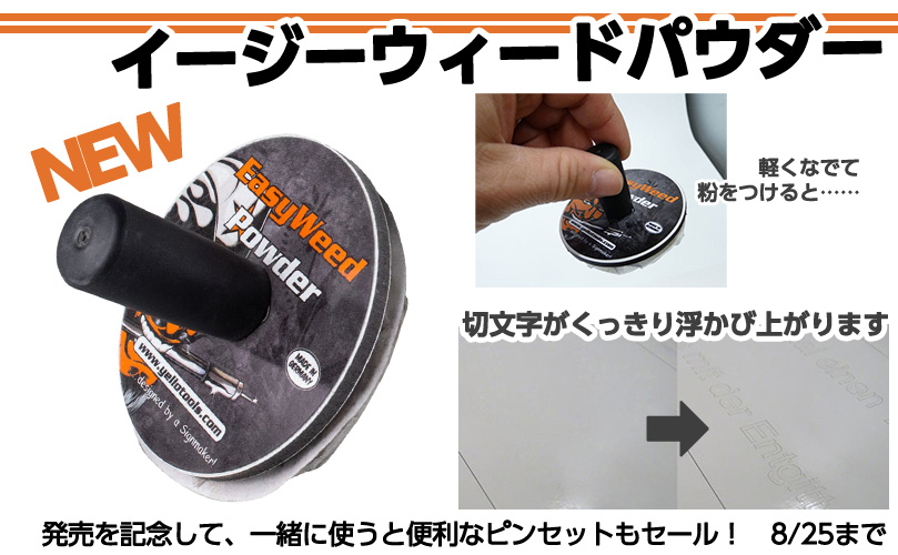 イージーウィードパウダー販売開始