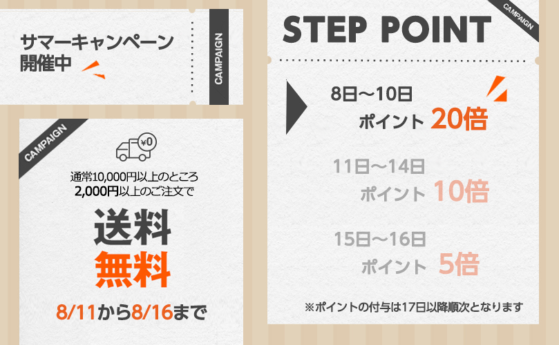 夏の運賃無料＆ポイントキャンペーン
