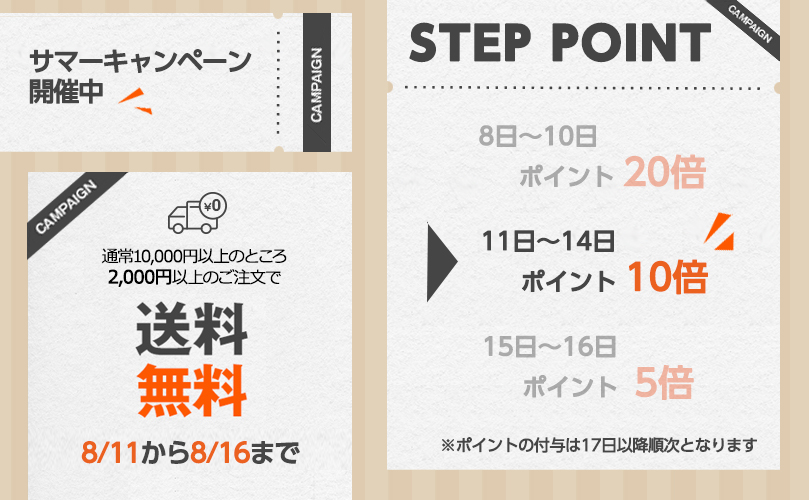 夏の運賃無料&ポイントキャンペーン