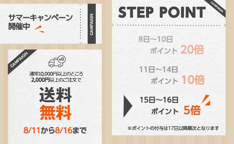夏の運賃無料&ポイントキャンペーン