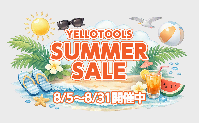 サマーセール開催中