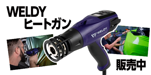 ヒートガン