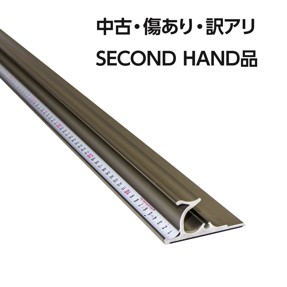 イエローツールズ SECOND-HAND ITEM　セーフティールーラープラチナ