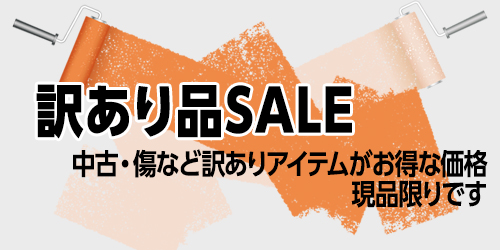 訳あり品販売