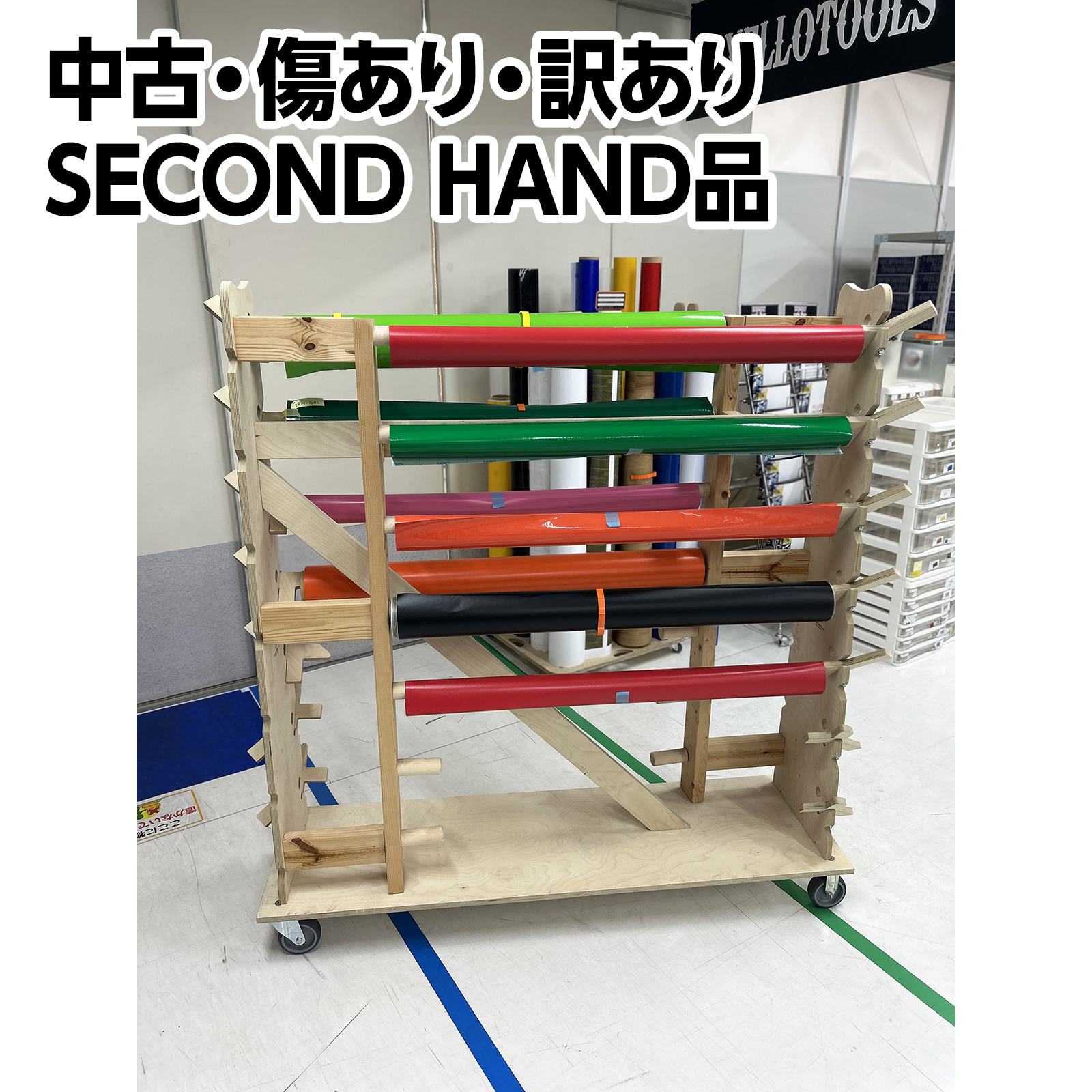 イエローツールズ SECOND-HAND ITEM　ツリーマックス イージーリーチ 約105cm幅（改造品）