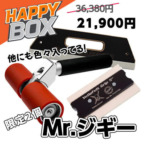 【ハッピーボックス】Mr.ジギー