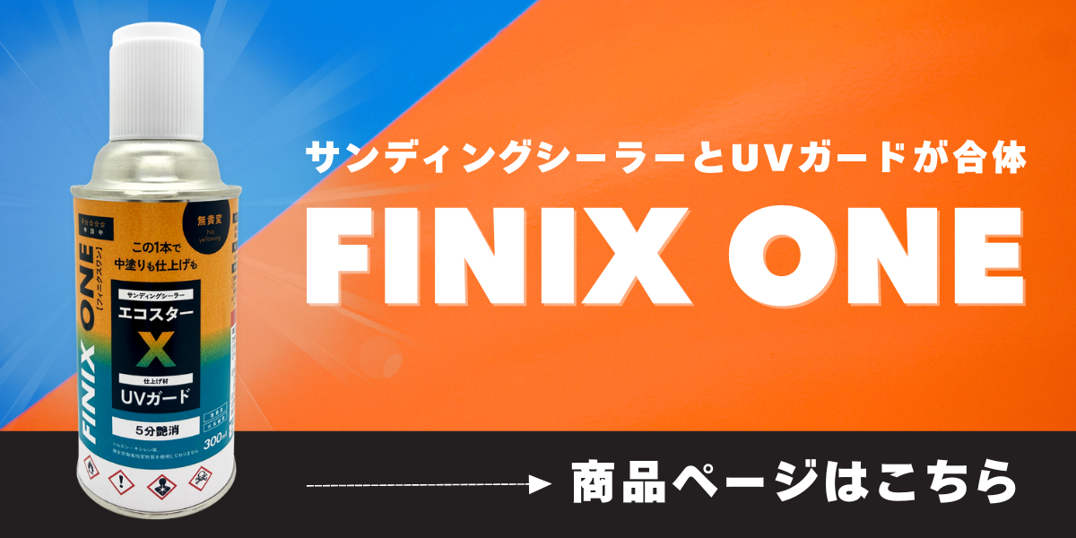 フィニクスワン