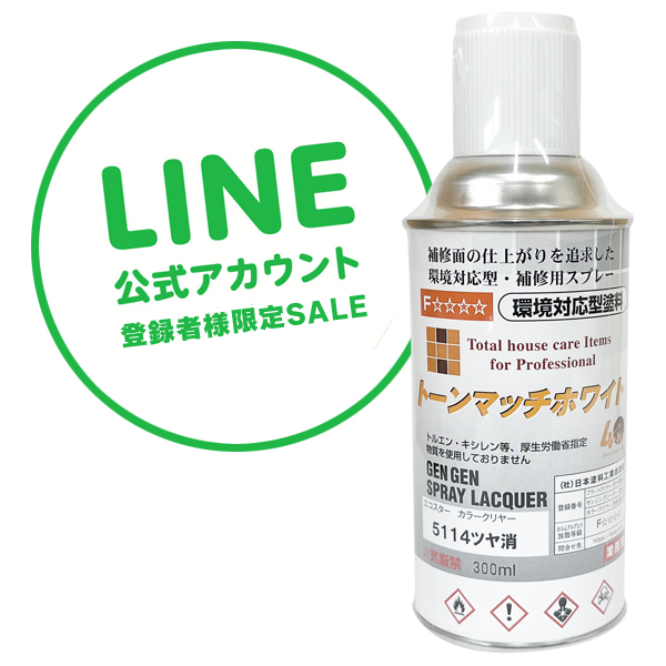 【LINE公式アカウント 登録者様限定SALE】トーンマッチホワイト 300ml