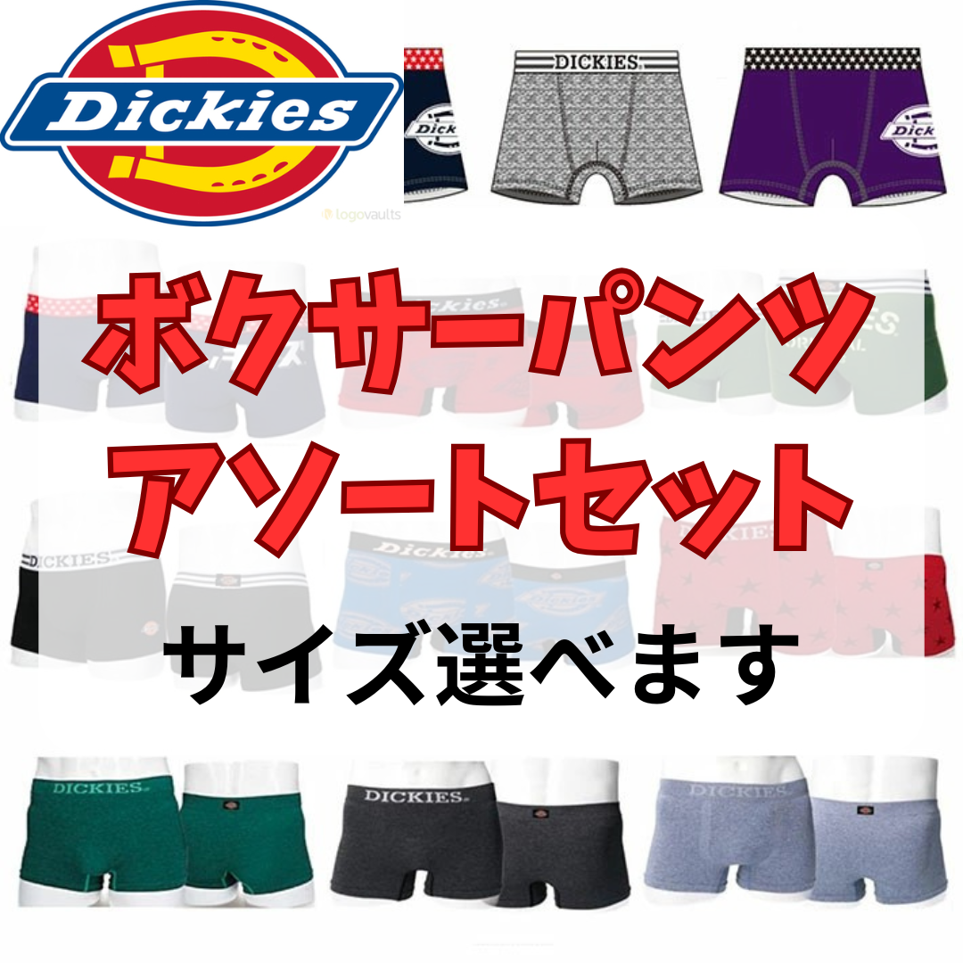 DICKIES (ディッキーズ) ボクサーパンツ アソートセット A02