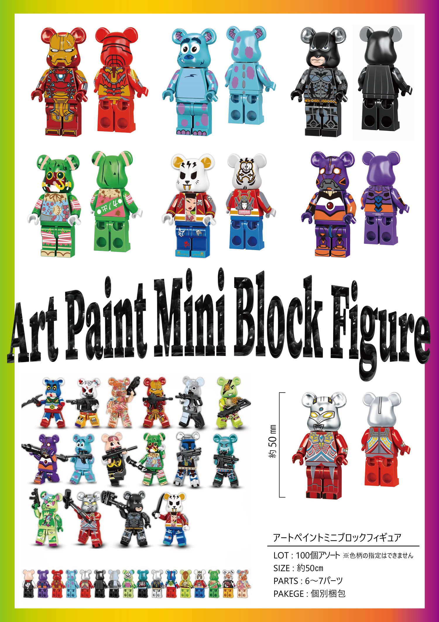 Artpaint Mini Block Figure（アートペイントミニブロックフィギュア） レゴ ガチャ A10