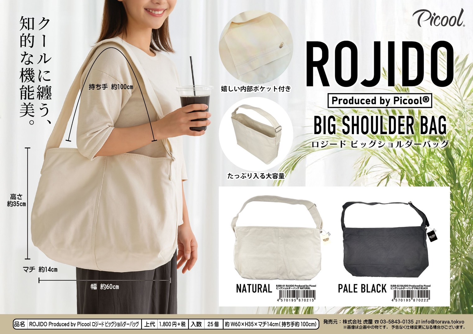 ROJIDO BIG SHOULDER BAG ロジード ビッグショルダーバッグ トートバッグ A06