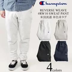 Champion(チャンピオン) リバースウィーブ 12オンス スウェットパンツ