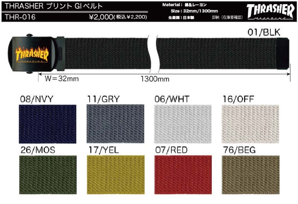 THRASHER(スラッシャー) プリント GI ベルト ガチャ A05