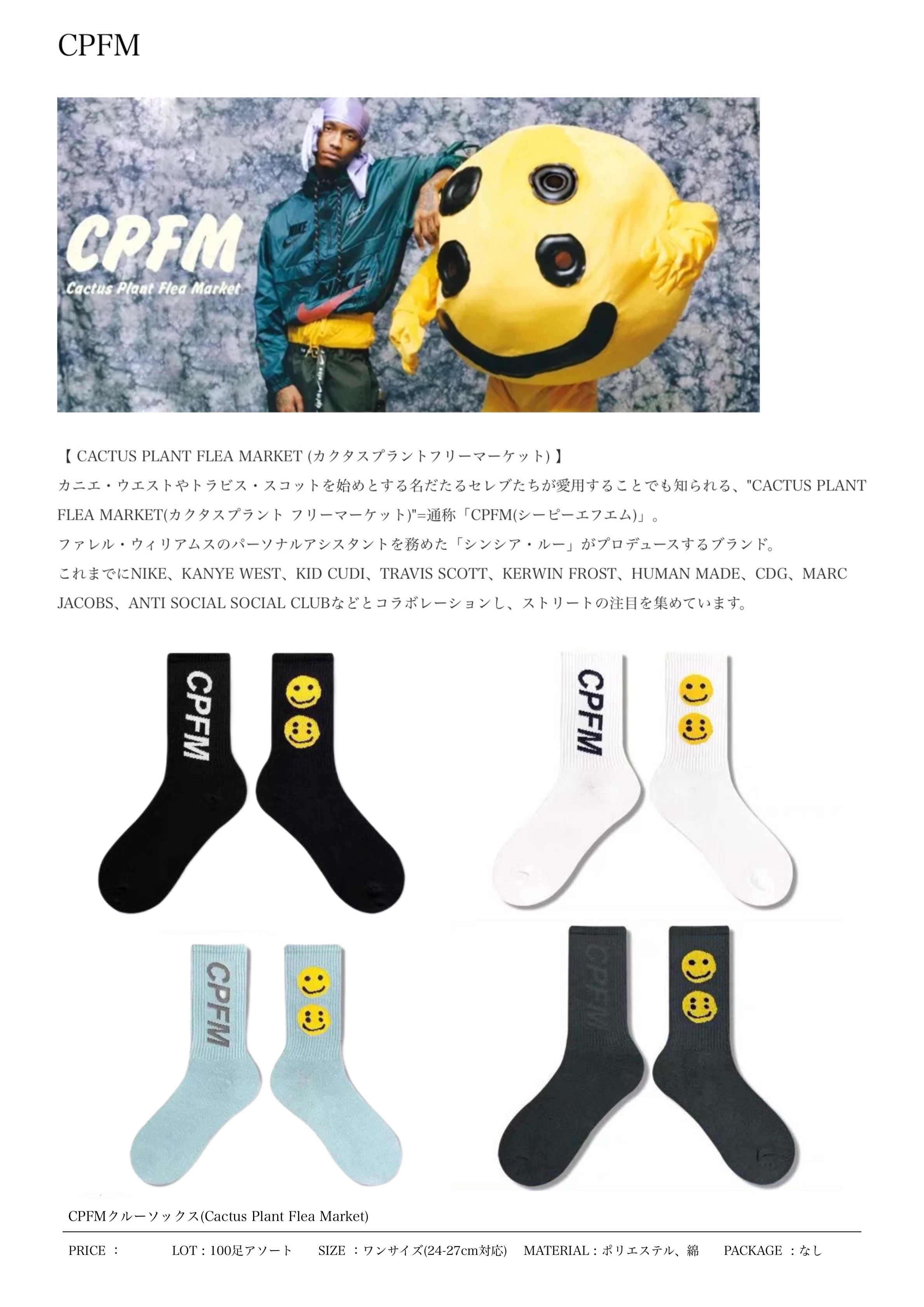 CPFMクルーソックス 100足アソートSET 靴下 ガチャ A10