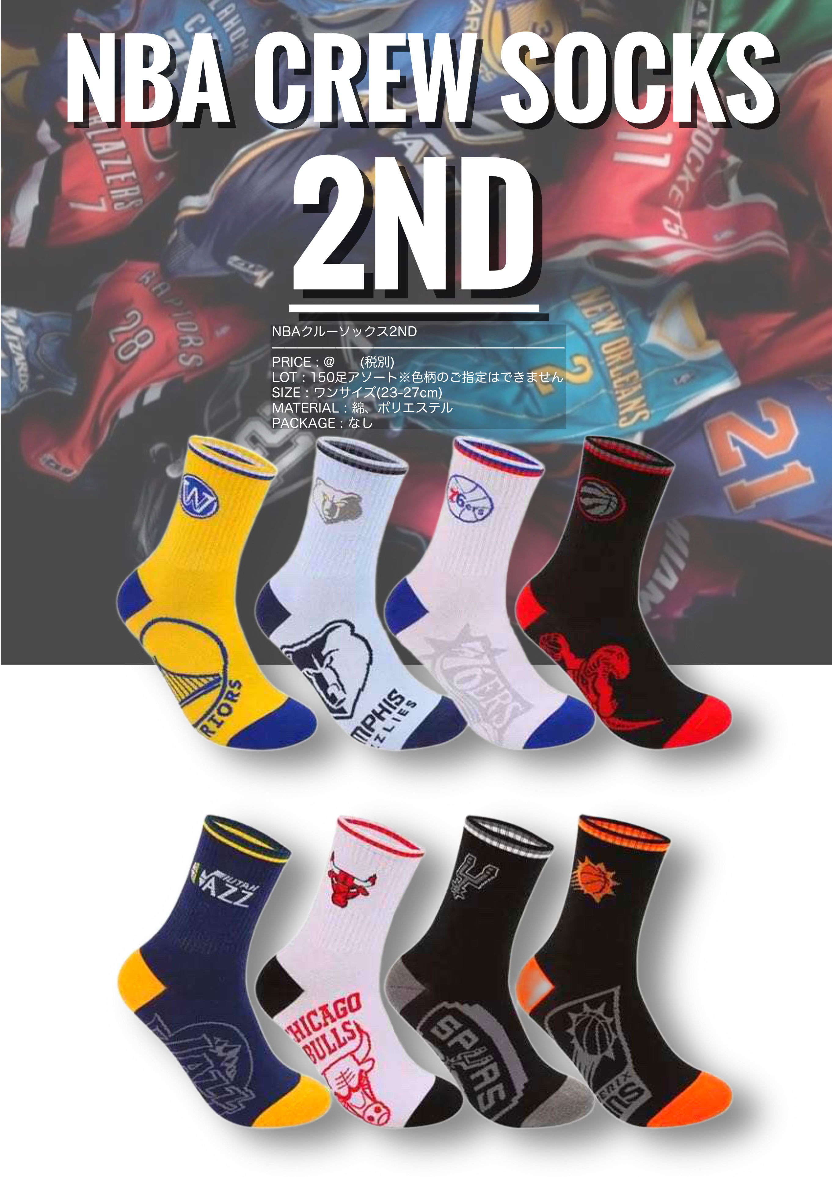 NBAクルーソックス2ND 靴下
