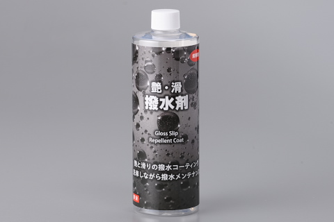 艶滑撥水剤