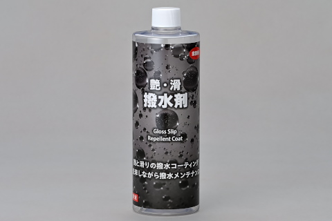 艶滑撥水剤