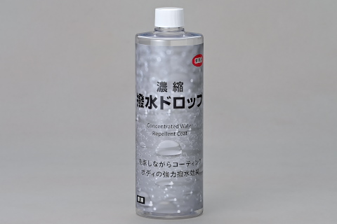 濃縮撥水ドロップ