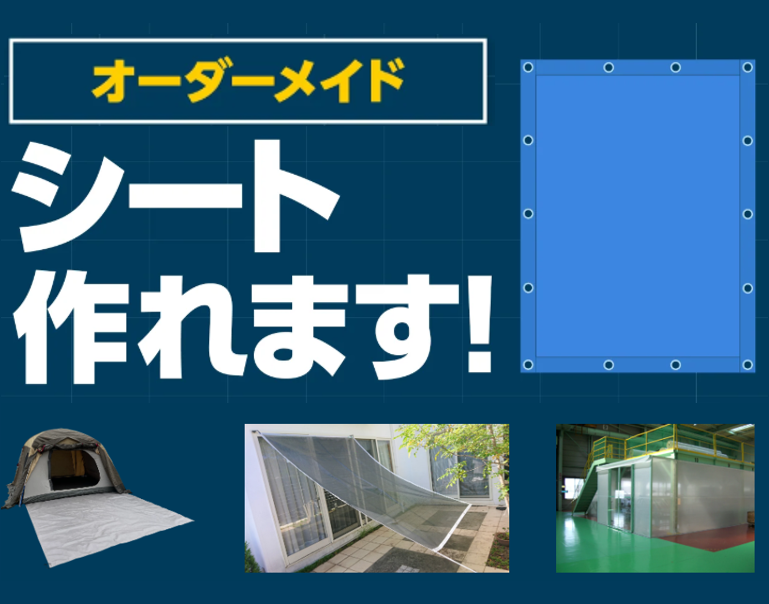オーダーメイド承ります