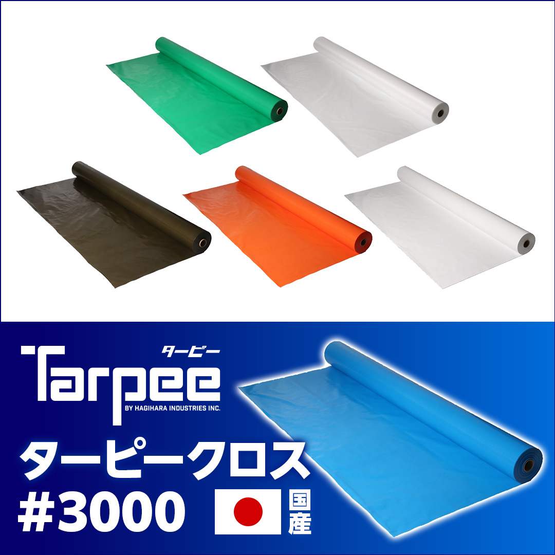 ターピークロス#3000