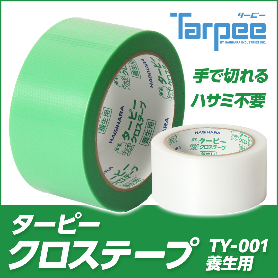 ターピー クロステープTY-001（養生用）