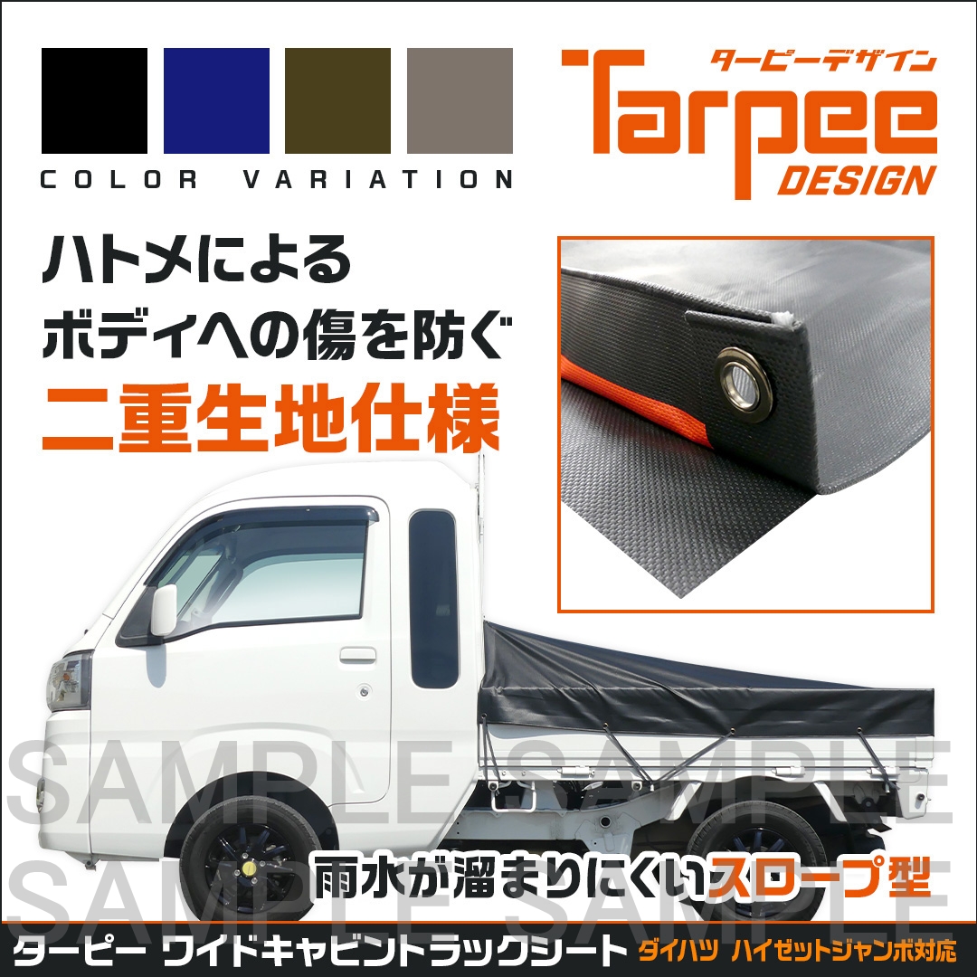 ハイゼットジャンボトラックシート