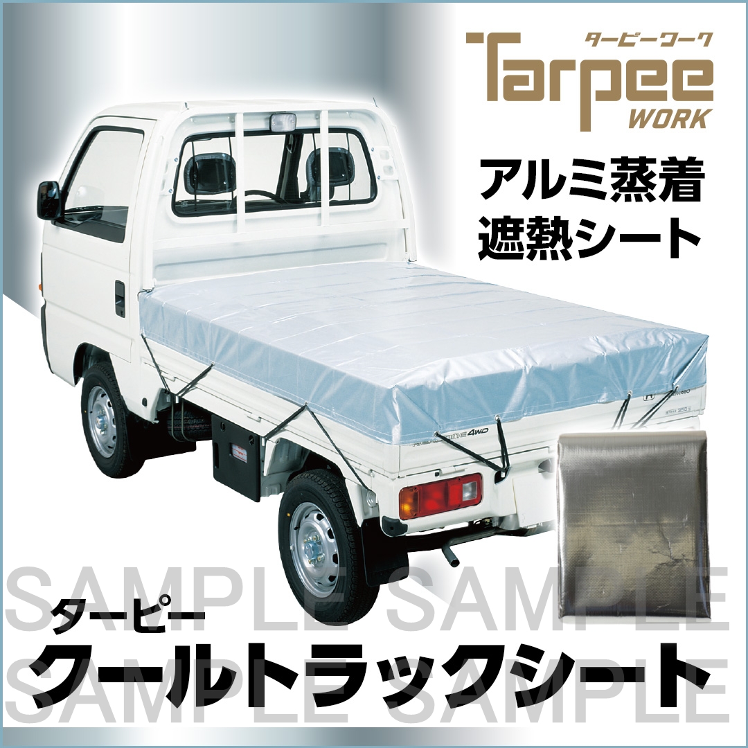 ターピー クールトラックシート