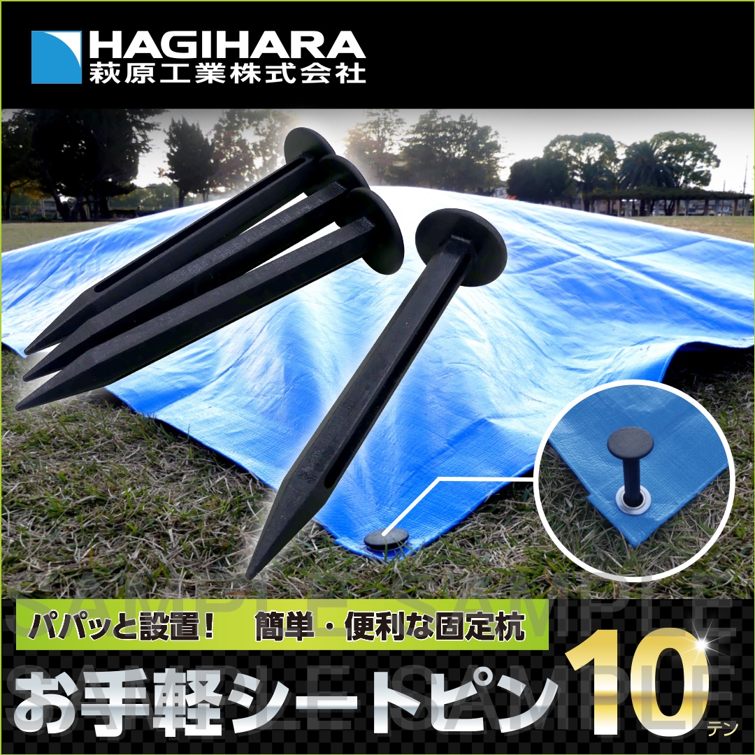 お手軽シートピン