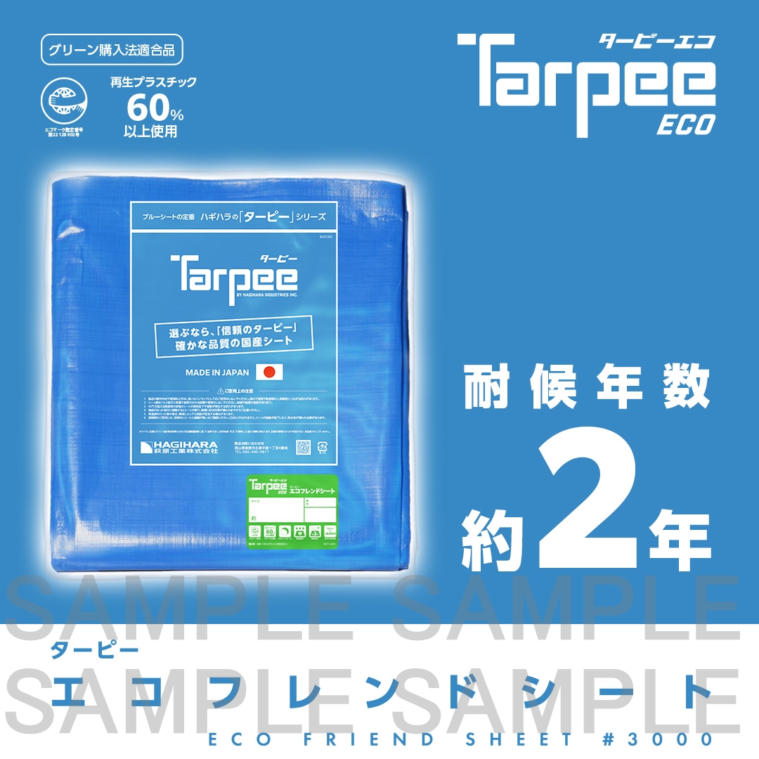 ターピー エコフレンドシート#3000